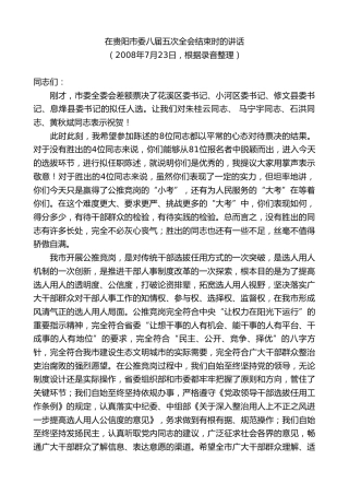 最新讲话系列第7604期李军：在贵阳市委八届五次全会结束时的讲话