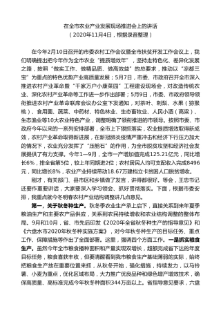 最新讲话系列第7608期李刚：在全市农业产业发展现场推进会上的讲话