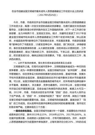 最新讲话系列第7609期李刚：在全市创建全国文明城市暨未成年人思想道德建设工作攻坚大会上的讲话