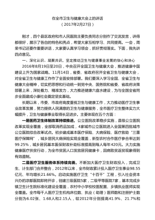 最新讲话系列第7611期李刚：在全市卫生与健康大会上的讲话