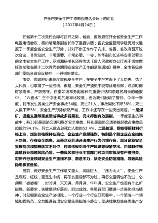 最新讲话系列第7612期李刚：在全市安全生产工作电视电话会议上的讲话