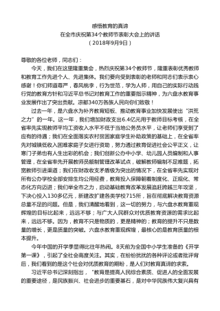 最新讲话系列第7613期李刚：在全市庆祝第34个教师节表彰大会上的讲话