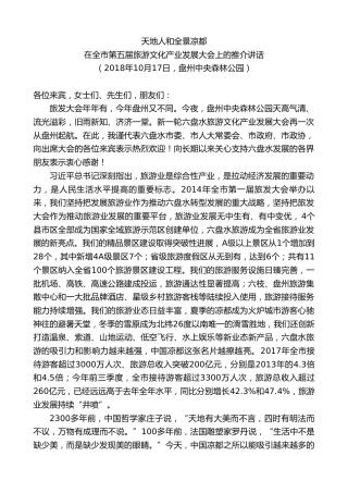 最新讲话系列第7622期李刚：在全市第五届旅游文化产业发展大会上的推介讲话