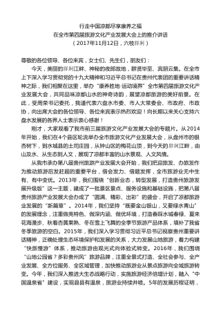 最新讲话系列第7623期李刚：在全市第四届旅游文化产业发展大会上的推介讲话