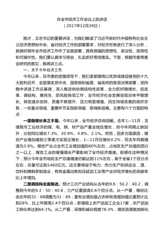 最新讲话系列第7624期李刚：在全市经济工作会议上的讲话