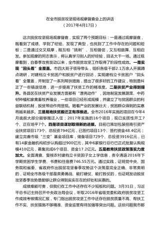 最新讲话系列第7626期李刚：在全市脱贫攻坚现场观摩督查会上的讲话