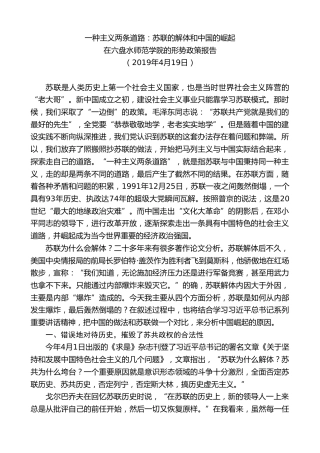 最新讲话系列第7628期李刚：在六盘水师范学院的形势政策报告一种主义两条道路：苏联的解体和中国的崛起