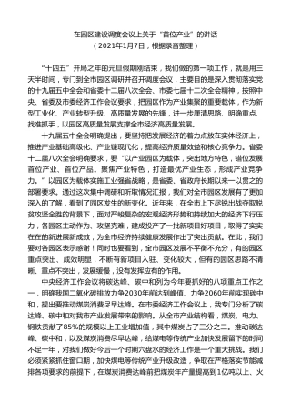 最新讲话系列第7629期李刚：在园区建设调度会议上关于“首位产业”的讲话