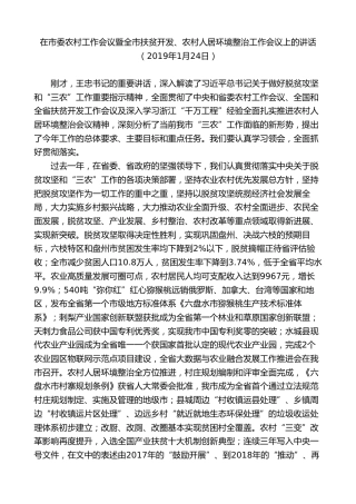 最新讲话系列第7632期李刚：在市委农村工作会议暨全市扶贫开发、农村人居环境整治工作会议上的讲话