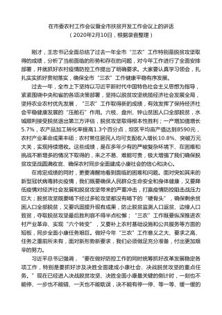 最新讲话系列第7633期李刚：在市委农村工作会议暨全市扶贫开发工作会议上的讲话