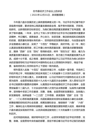 最新讲话系列第7634期李刚：在市委经济工作会议上的讲话