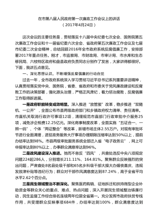 最新讲话系列第7636期李刚：在市第八届人民政府第一次廉政工作会议上的讲话