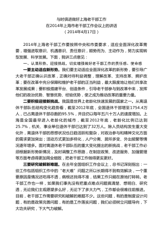 最新讲话系列第7639期应勇：在2014年上海市老干部工作会议上的讲话