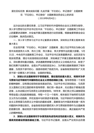 最新讲话系列第7648期娄勤俭：在“不忘初心、牢记使命”主题教育动员会议上的讲话