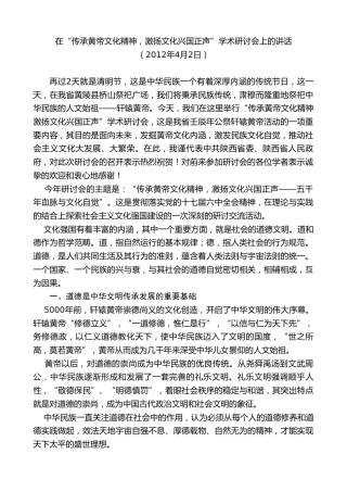 最新讲话系列第7649期娄勤俭：在“传承黄帝文化精神，激扬文化兴国正声”学术研讨会上的讲话