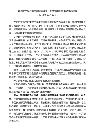 最新讲话系列第7651期娄勤俭：在与文艺界代表座谈时的讲话