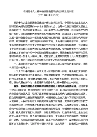 最新讲话系列第7656期娄勤俭：在党的十九大精神宣讲暨省管干部轮训班上的讲话