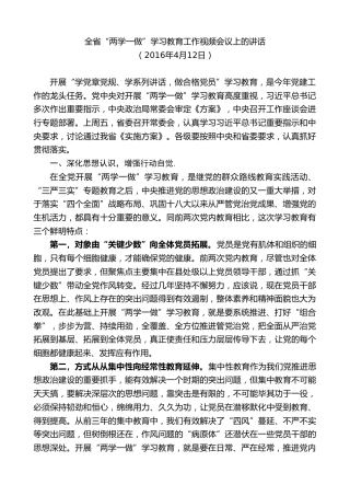 最新讲话系列第7658期娄勤俭：在全省“两学一做”学习教育工作视频会议上的讲话