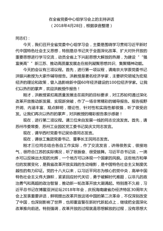 最新讲话系列第7661期娄勤俭：在全省党委中心组学习会上的主持讲话（解放思想）