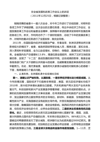 最新讲话系列第7666期娄勤俭：在全省发展和改革工作会议上的讲话
