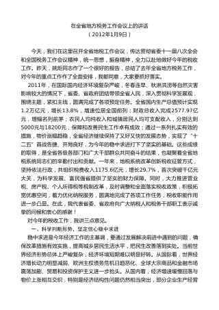 最新讲话系列第7667期娄勤俭：在全省地方税务工作会议上的讲话