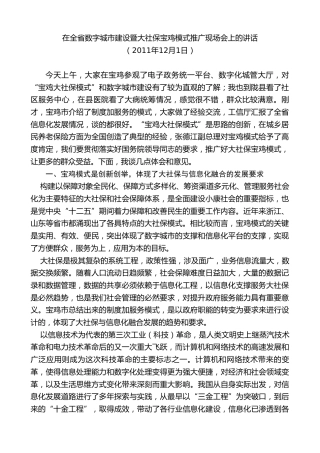 最新讲话系列第7674期娄勤俭：在全省数字城市建设暨大社保宝鸡模式推广现场会上的讲话