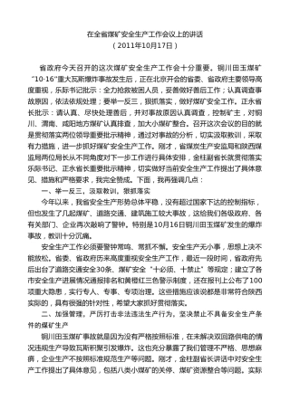 最新讲话系列第7682期娄勤俭：在全省煤矿安全生产工作会议上的讲话
