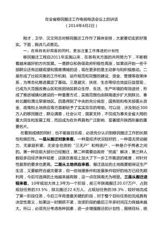 最新讲话系列第7684期娄勤俭：在全省移民搬迁工作电视电话会议上的讲话