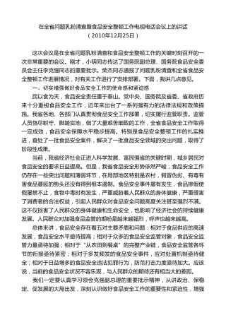 最新讲话系列第7696期娄勤俭：在全省问题乳粉清查暨食品安全整顿工作电视电话会议上的讲话