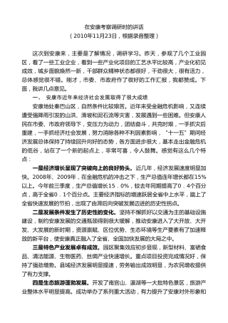 最新讲话系列第7701期娄勤俭：在安康考察调研时的讲话