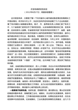 最新讲话系列第7702期娄勤俭：在宝鸡调研时的讲话