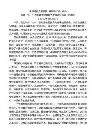 最新讲话系列第7703期娄勤俭：在庆“七一”表彰暨主题教育先进事迹报告会上的讲话