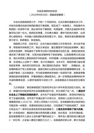 最新讲话系列第7704期娄勤俭：在延安调研时的讲话