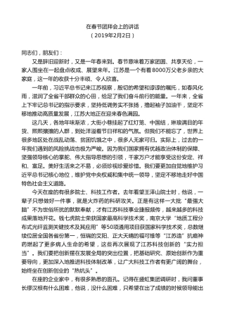 最新讲话系列第7707期娄勤俭：在春节团拜会上的讲话