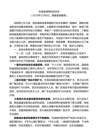 最新讲话系列第7708期娄勤俭：在杨凌调研时的讲话