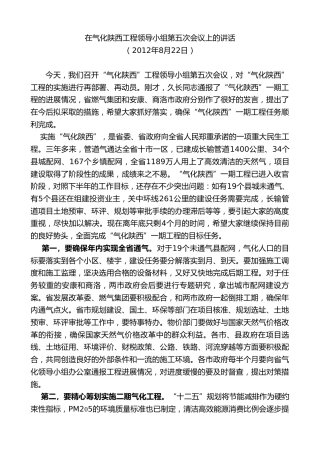 最新讲话系列第7713期娄勤俭：在气化陕西工程领导小组第五次会议上的讲话