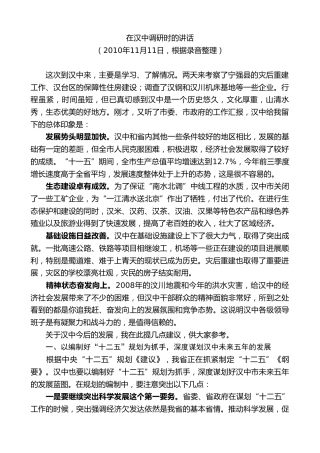 最新讲话系列第7715期娄勤俭：在汉中调研时的讲话