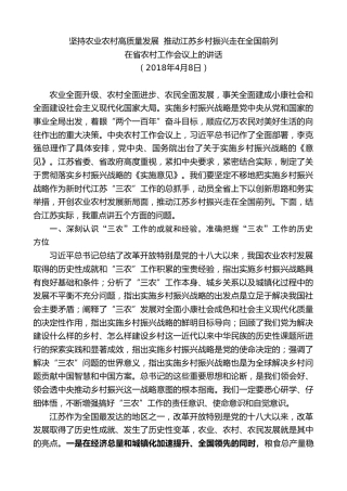 最新讲话系列第7727期娄勤俭：在省农村工作会议上的讲话