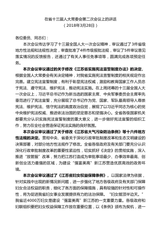 最新讲话系列第7731期娄勤俭：在省十三届人大常委会第二次会议上的讲话