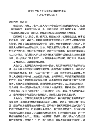 最新讲话系列第7733期娄勤俭：在省十二届人大六次会议闭幕时的讲话
