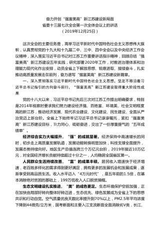 最新讲话系列第7736期娄勤俭：在省委十三届七次全会第一次全体会议上的讲话