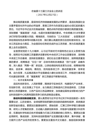 最新讲话系列第7737期娄勤俭：在省委十三届三次全会上的讲话