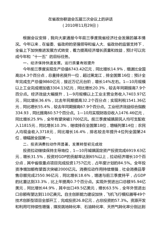 最新讲话系列第7743期娄勤俭：在省政协联谊会五届三次会议上的讲话