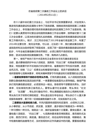 最新讲话系列第7751期娄勤俭：在省政府第二次廉政工作会议上的讲话
