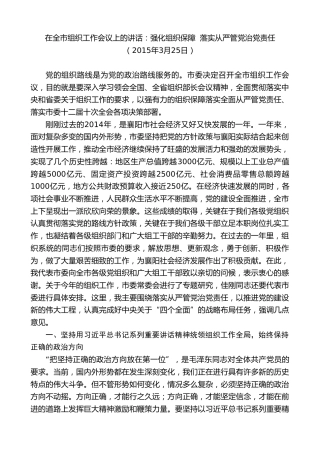 最新讲话系列第7779期王君正：在2015年全市组织工作会议上的讲话