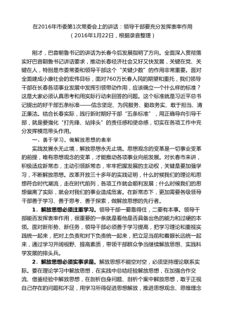 最新讲话系列第7781期王君正：在2016年市委第1次常委会上的讲话：领导干部要充分发挥表率作用