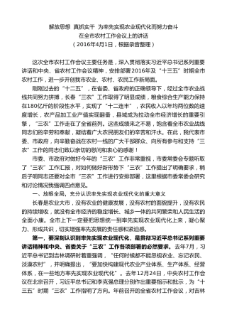 最新讲话系列第7782期王君正：在2016年全市农村工作会议上的讲话