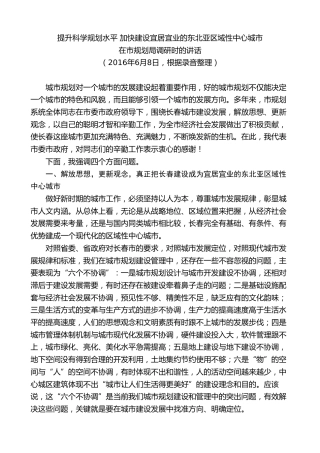 最新讲话系列第7785期王君正：在2016年市规划局调研时的讲话