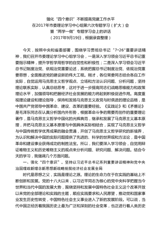 最新讲话系列第7786期王君正：在2017年市委理论学习中心组第六次专题学习（扩大）会暨“两学一做”专题学习会上的讲话