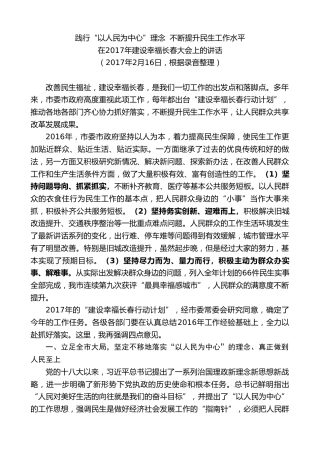 最新讲话系列第7790期王君正：在2017年建设幸福长春大会上的讲话